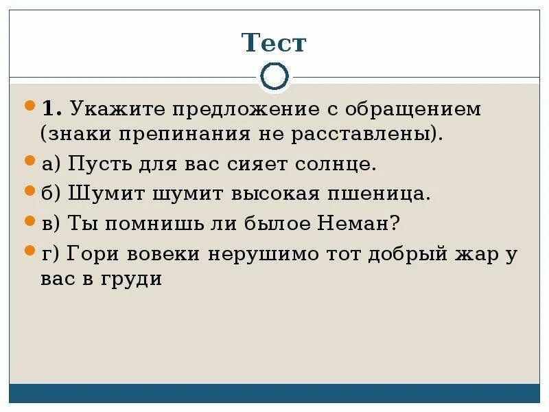 Контрольная работа обращение вводные слова. Обращение вводные слова и вставные конструкции 9 класс. Тесты по вводным и обращению. Предложения с вводными и вставными конструкциями 9 класс обращениями. Тест по вводным словам и вставным конструкциям.