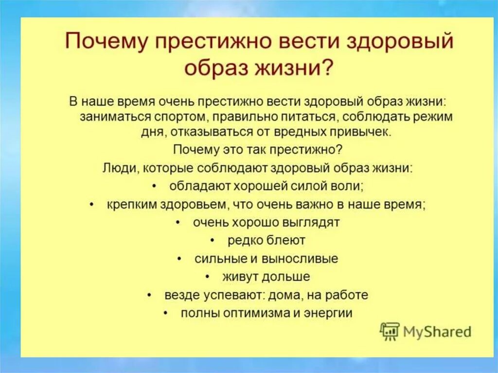 Сочинение на тему здоровый образ жизни. Сочинение по здоровому образу жизни. Почему я выбираю здоровый образ жизни. Сочинение за здоровый образ жизни.