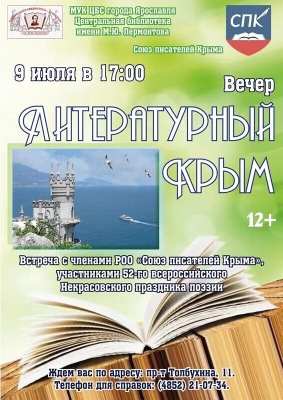 Крым в литературе. Писатели в Крыму. Заголовок литературный Крым. Карта писателей Крыма.