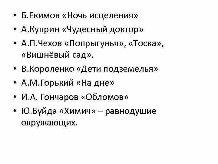 Ночь исцеления текст распечатать. Екимов ночь исцеления. Екимов рассказ ночь исцеления. Ночь исцеления краткое содержание. План рассказа ночь исцеления.