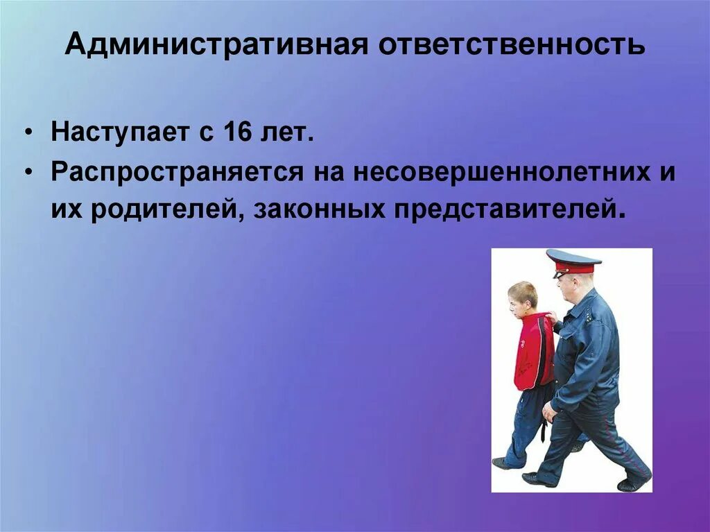 Административное наказание в 14 лет. Правонарушения несовершеннолетних. Административная ответственность. Административная ответственность несовершеннолетних. Административные правонарушения несовершеннолетних.