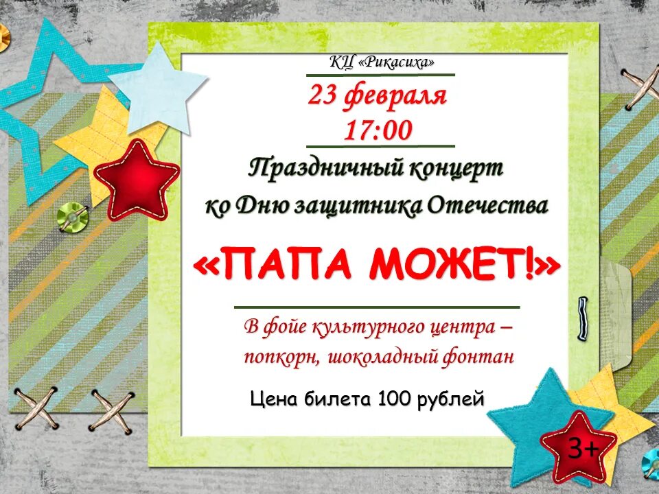 Сценарий конкурса пап. Грамоты для пап на 23 февраля. Грамота конкурс рисунков 23 февраля. Грамоты папам на 23 февраля. Объявление о конкурсе поделок к 23 февраля.