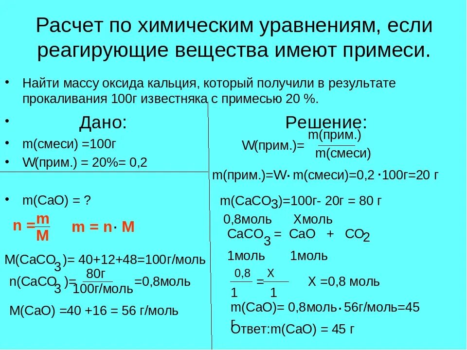 Задачи на уравнение химических реакций