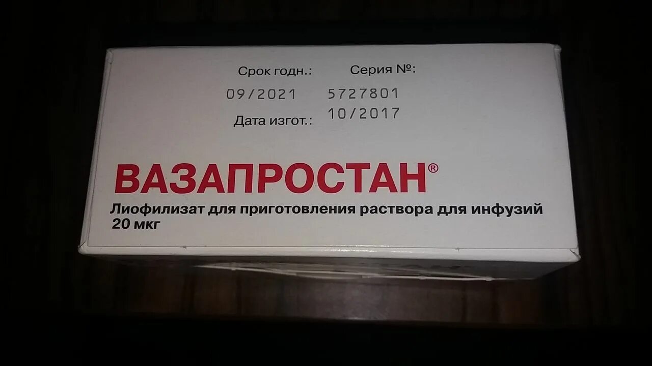 Вазапростан 20 мкг. Вазапростан 60. Вазапростан 60 мкг. Вазапростан 60 ампулы.