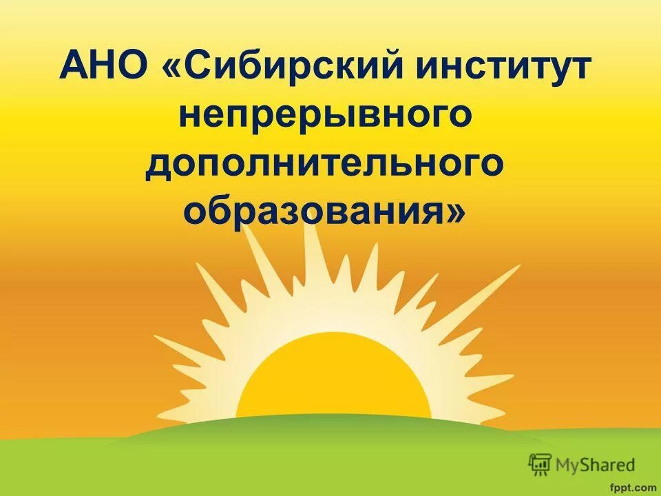 кафедра теории и методики начального и дошкольного образования нгпу. , 46б. как производится зачисление студентов. институт непрерывного образования профессионал. институт непрерывного дополнительного образования.