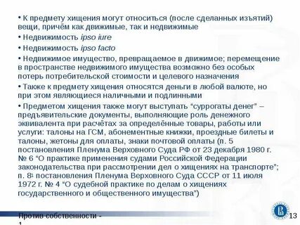 Что является кражей