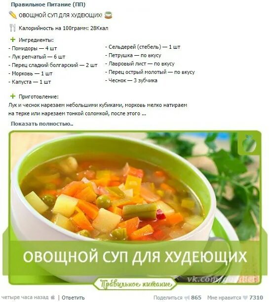 Суп с овощами калорийность. Диетические блюда для похудения рецепты. Рецепты блюд для снижения веса. Диетические супы для похудения рецепты. Диетический суп для худеющих рецепт.