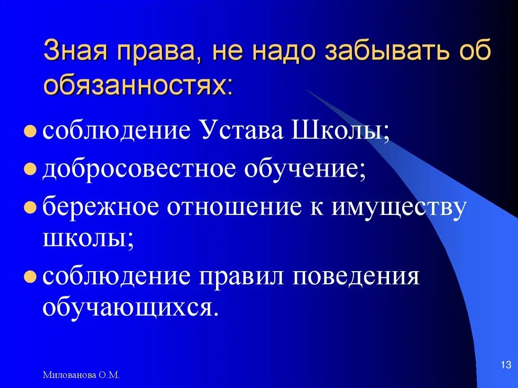 Обязанности для презентации. Право надо знать. Соблюдать обязанности. Соблюдение устава школы