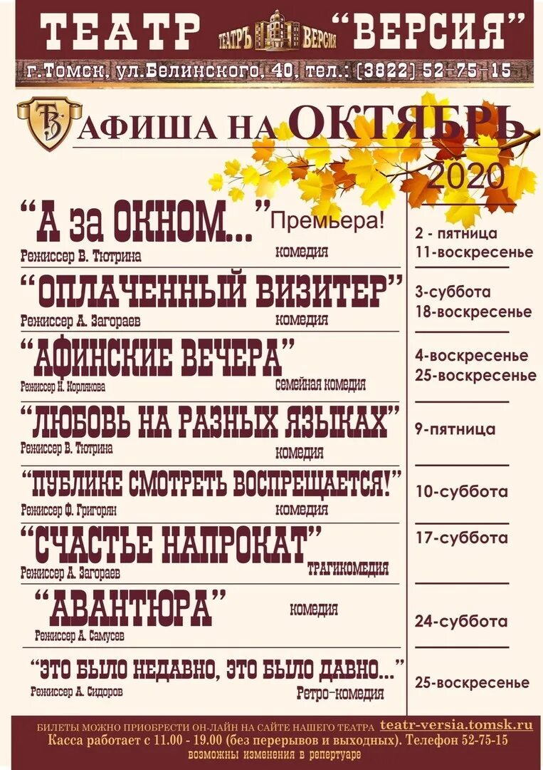 Театр версия Томск афиша. Театральная афиша. Репертуар театра. Театр драмы Томск афиша. Кисловодск афиша мероприятий