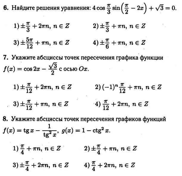 Контрольная работа по теме решение тригонометрических уравнений. Проверочная работа по алгебре 10 класс тригонометрические уравнения. Контрольная тригонометрические уравнения 10 класс. Тригонометрические уравнения задания 10 класс. Тригонометрические уравнения 10 класс самостоятельная.