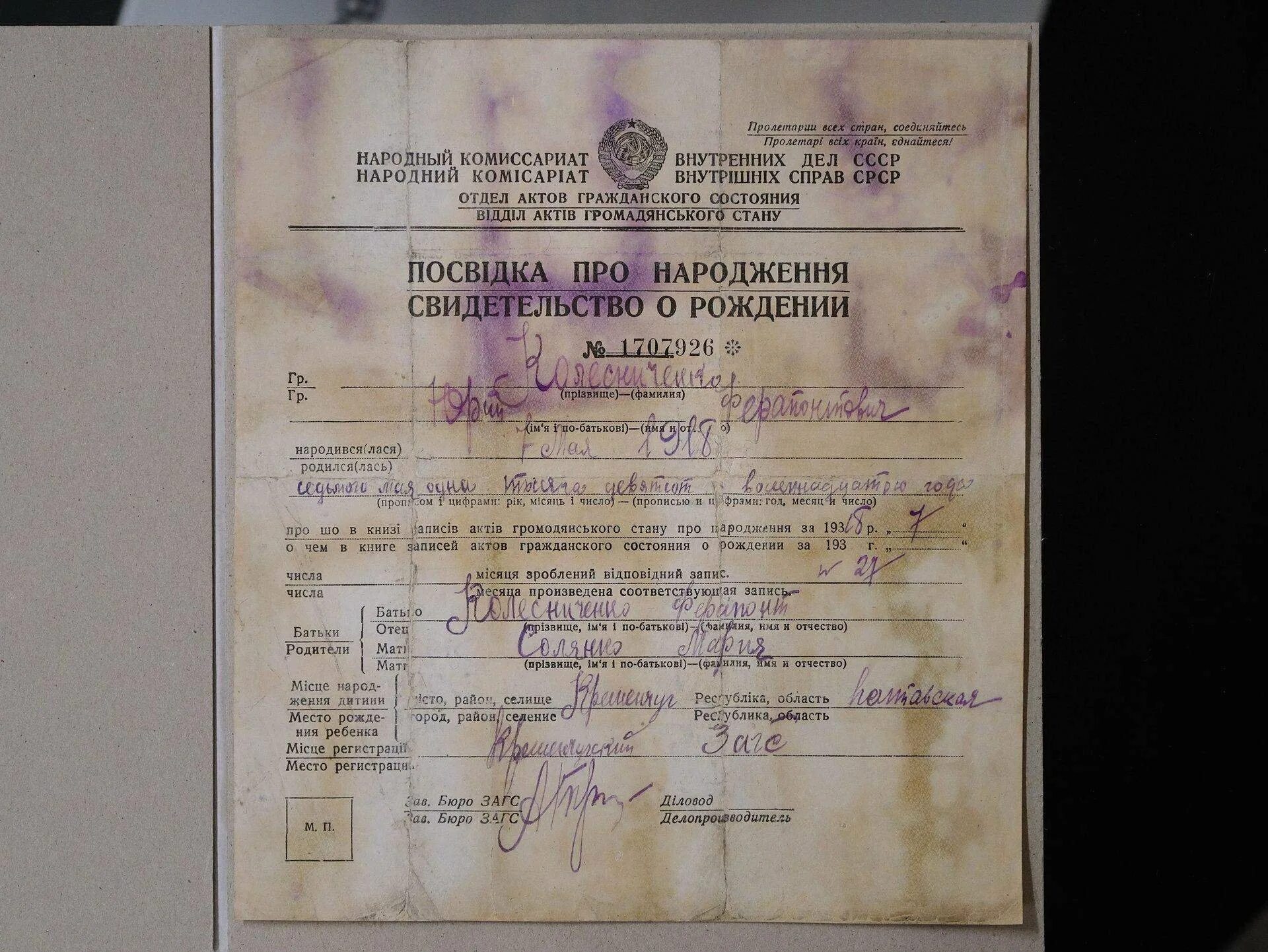 Свидетельство о рождении 1943 года. Свидетельство о рождении 1989 года. Свидетельство о рождении 2005 года. Свидетельство о рождении образец.