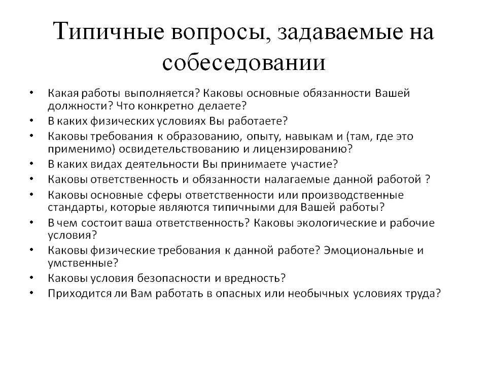 Какие вопросы задать руководителю на собеседовании. Вопросы кандидату на собеседовании. Вопросы которые нужно задать на собеседовании соискателю. Какие вопросы задавать на собеседовании кандидату на должность.