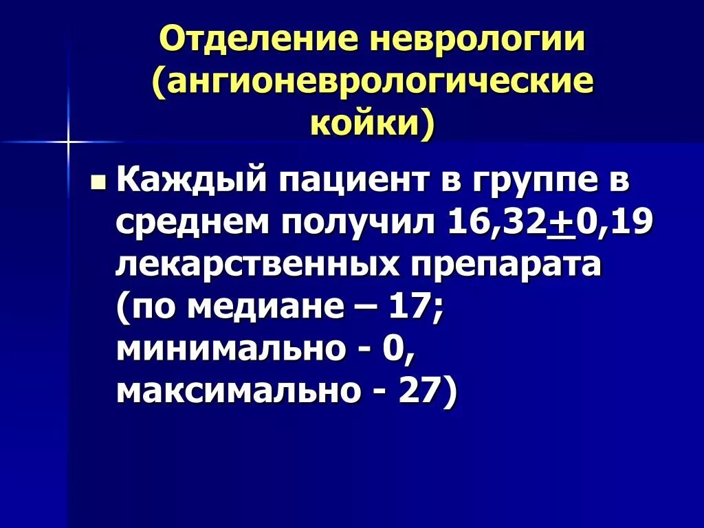 Практика в отделении неврологии. Неврологическое отделение презентация. Проектирование неврологического отделения. Отделение неврологического профиля. Неврологический отделение взрослое