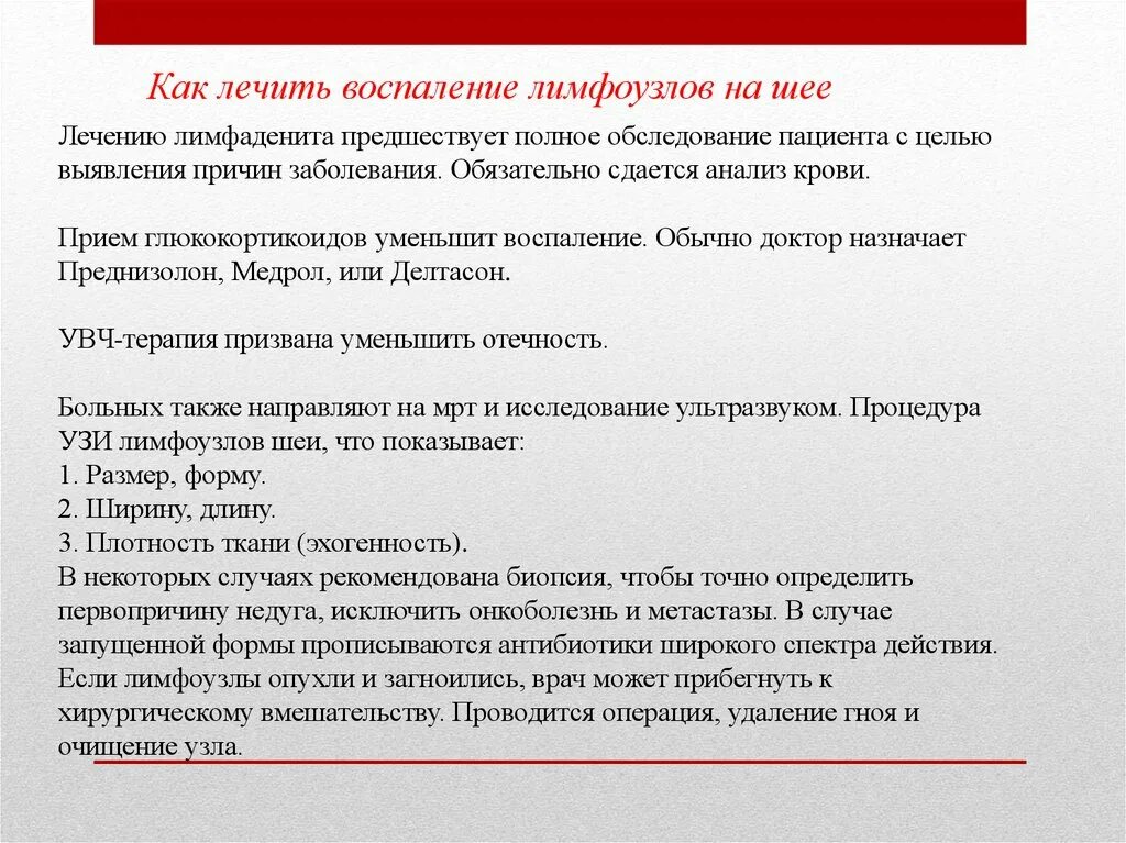 Лечение лимфоузлов на шее лекарствами. Воспалился лимфоузел на шее антибиотик. Как лечить лимфоузлы наее. Антибиотик при воспалении лимфатических узлов на шее. Чем лечить воспаление лимфоузла.