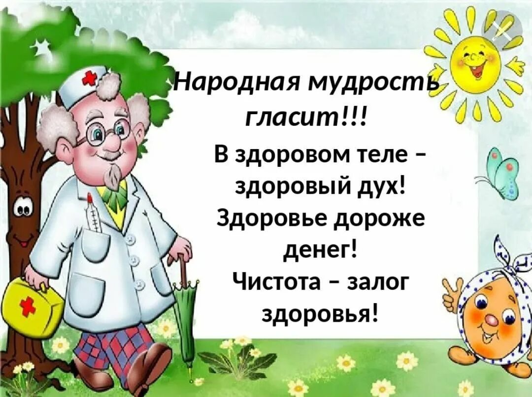 Советы доктора. Советы доктора здоровья. Советы доктора Айболита для родителей детского сада. Беседа советы доктора Айболита.