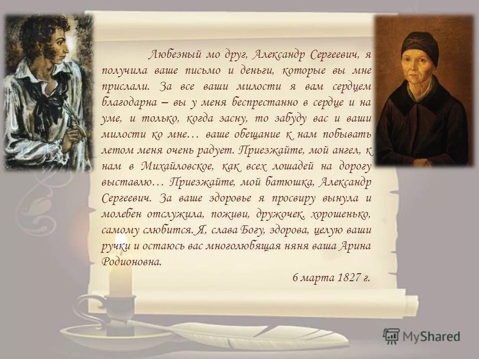 Образ няни 5 класс. Нянька Александра Сергеевича Пушкина. Александр Сергеевич Пушкин няня презентация. Александр Сергеевич Пушкин письмо няне. Александр Сергеевич Пушкин стихотворение няня.