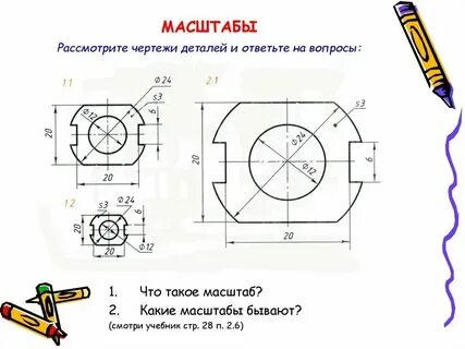 Что значит 1 2 на чертеже