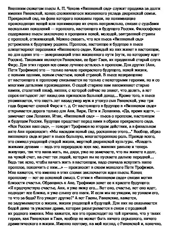 Проблемы счастья в пьесе вишневый сад сочинение. Сочинение «прошлое и будущее в пьесе а.п. Чехова «вишневый сад". Сочинение вишнёвый сад Чехов. Вишневый сад темы сочинений. Пьеса Чехова вишневый сад сочинение.