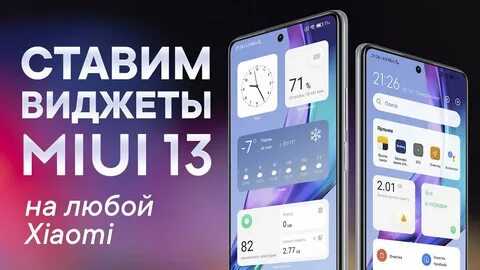 Виджеты xiaomi