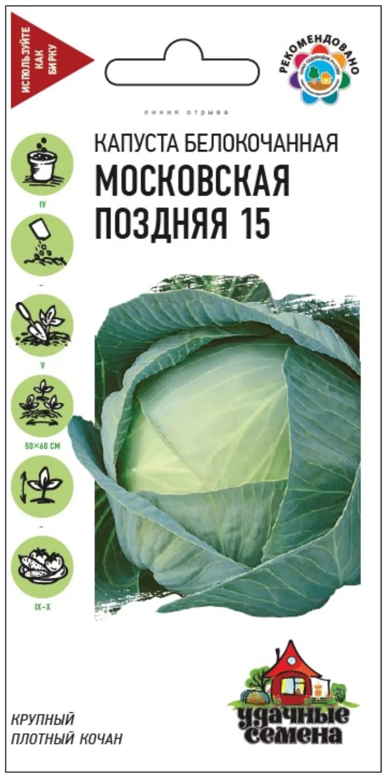 капуста семена русский огород. капуста московская поздняя 9. семена капуста белокочанная "московская поздняя 15" 0,5 г удачные семена. московская белокочанная поздняя капуста поздняя 15. позднее 15.