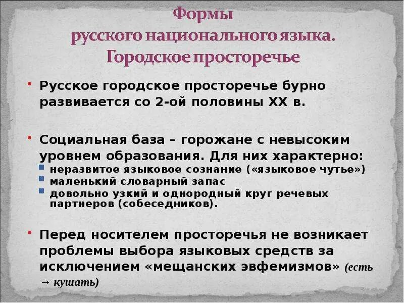 Период русского национального языка. Формы национального языка. Формы национального русского языка. Основные формы русского национального языка. Формы образования русского национального языка.