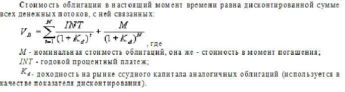 Величина дохода по выплатам по облигациям. НКД облигации это. Средний доход и средний срок погашения облигации. Денежный поток по облигации за первый год. Чистая выручка от продажи облигации равна.