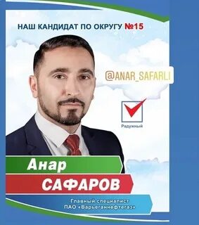 Достойный кандидат