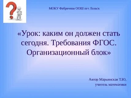 Блок урок в 5 классе