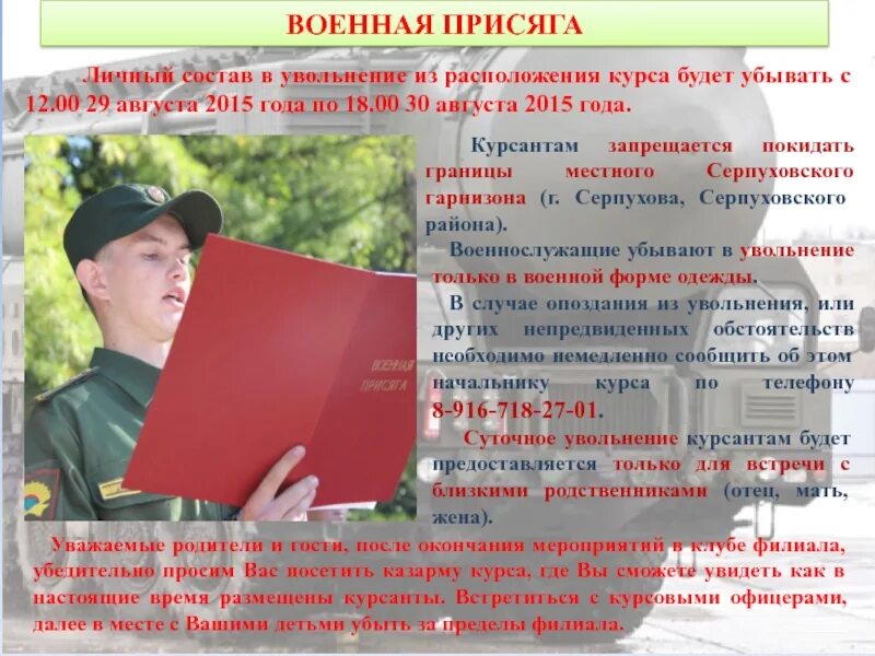 Военная присяга. Принятие военной присяги. Принятие присяги в армии. 1. Военная присяга.. Роль воинской присяги