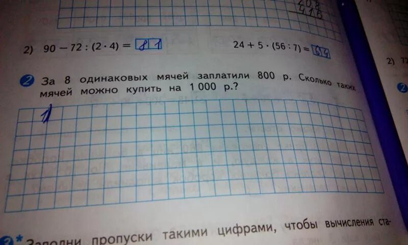 За 8 одинаковых мячей заплатили 800р. Три одинаковых мяча. За 8 одинаковых мячей заплатили 800 рублей сколько. За 3 одинаковых мяча заплатили.