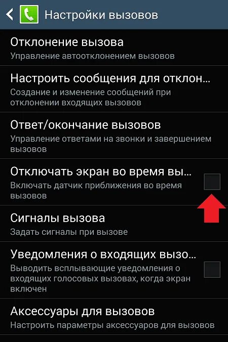 Датчик движения на самсунг. Датчик приближения на телефоне. Где находится датчик движения в телефоне. Как убрать датчик приближения на андроид. Как отключить датчик света