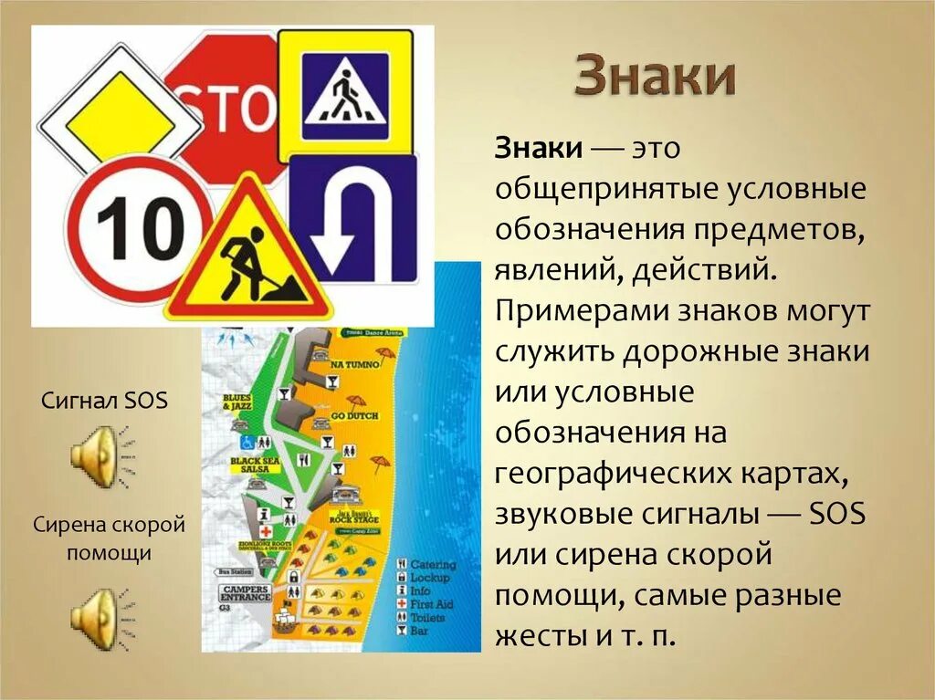 10 примеров знаков. Общепринятые знаки. общепринятые условные обозначения предметов это примеры. примеры знаков. знаки сигналы примеры.