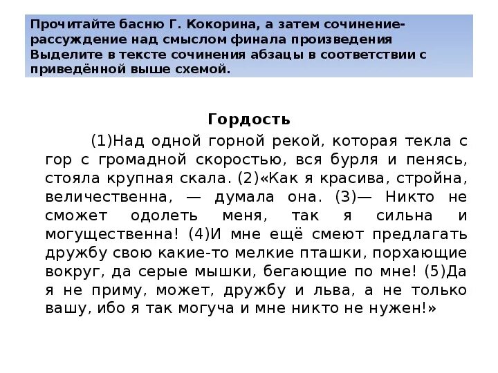 Микро сочинение. Что такое гордость сочинение. Что такое гордость сочинение 9.3. Гордость определение для сочинения 9.3. Темы для сочинения 9.3.