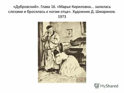 Дубровский 10 11 глава слушать