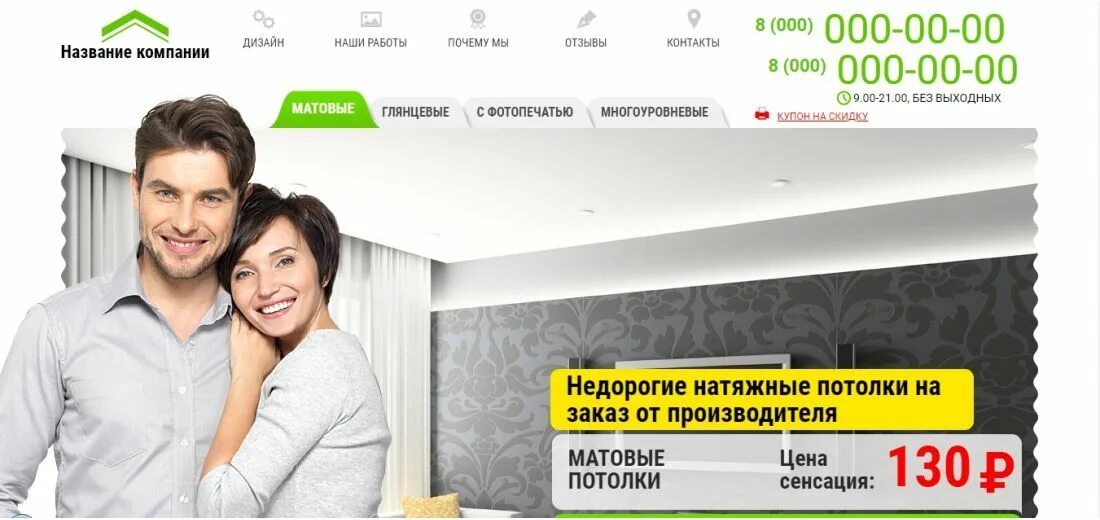 Рейтинг компаний по натяжным потолкам. Натяжные потолки лендинг. натяжные потолки название для фирмы. названия компаний натяжных потолков. натяжные потолки реклама.