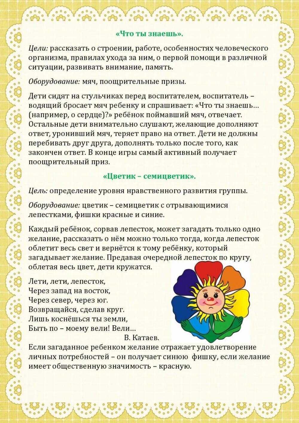 Картотека зож. Картотека игр по зож. картотека игр по формированию здорового образа жизни. картотека дидактических игр по зож. картотека игр по формированию зож.