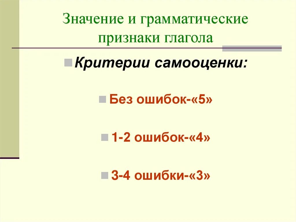 Общие грамматические признаки слова. Грамматические признаки глагола. Грамматические признаки гл. Признаки глагола. Глагол грамматические признаки глагола.