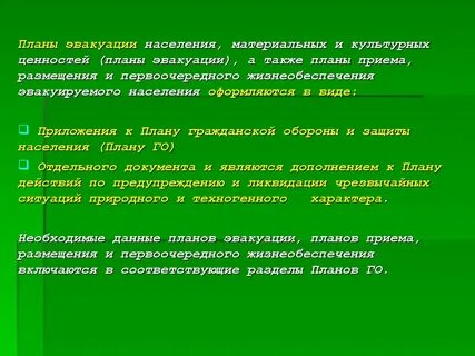 Эвакуация материальных ценностей в безопасные районы