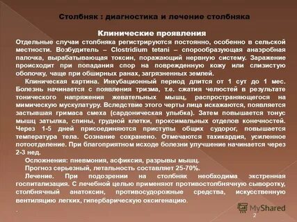 Столбняк симптомы после укуса