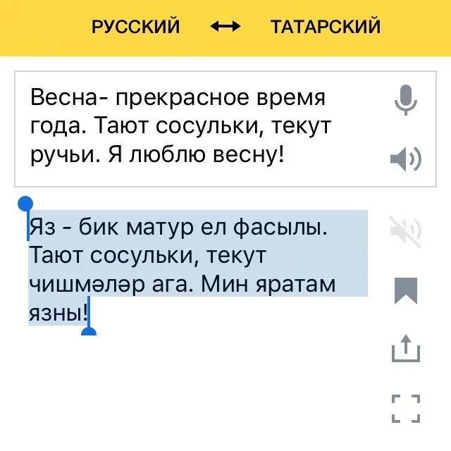 Стих про весну на татарском. Предложения про весну на татарском. Предложения на татарском языке про весну. Сочинение про весну на татарском языке. Предложения на татарском.