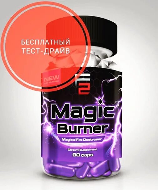 F magic. Жиросжигатель f2 Magic Burner. Мэджик жиросжигатель. Мэджик Бернер 60 жиросжигатель. Жиросжигатель Magic Burner Pro.