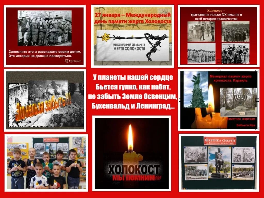 международный день памяти. 27 день памяти жертв холокоста. холокост израиль. день воинской славы день памяти жертв холокоста. день воинской славы день памяти жертв холокоста.