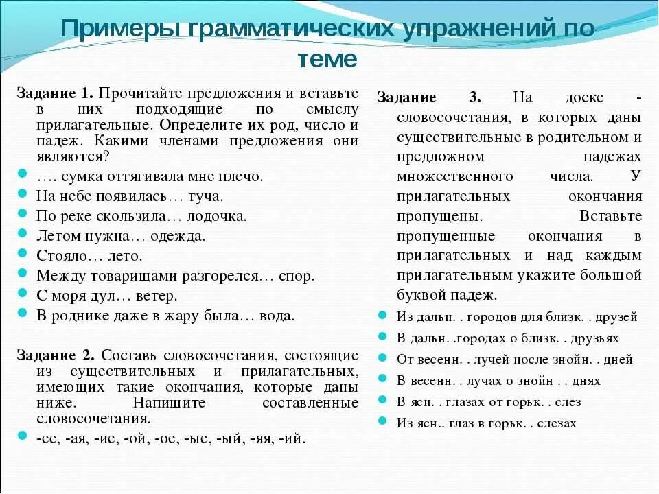 Грамматические задания 2 класс перспектива. Русский язык уроки упражнений. Грамматические упражнения примеры. Упражнения на анализ грамматики. Грамматические упражнения по русскому языку.