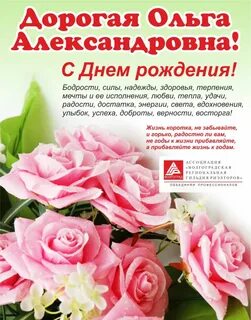 Поздравление с днем рождения ольге юбилей