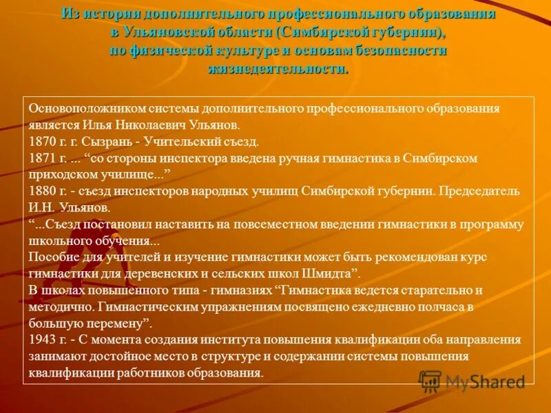 История дополнительного образования в россии кратко. Дорожная карта эффективный контракт. Истории дополнительного образования. Истории дополнительного образования. История дополнительного образования в россии.