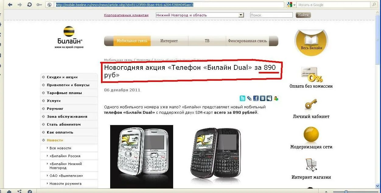 Билайн нижний телефон. Телефон Билайн. Билайн магазин сотовых телефонов. Билайн магазин телефонов. Билайн магазин 2011.