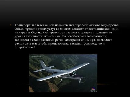 Развитие воздушной