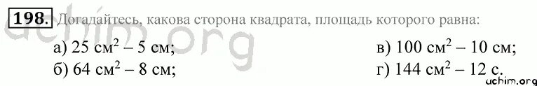 Матем номер 198. Математика 5 класс номер 198. Гдз по математике номер 198. Математика 5 класс страница 57 номер 198. 5 Класс номер 57.