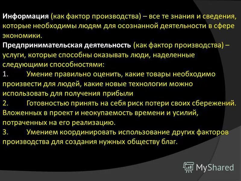 фактор производства информация примеры. фактор информации в экономике. 3 информация как фактор производства. фактор производства информация примеры. 3 информация как фактор производства.