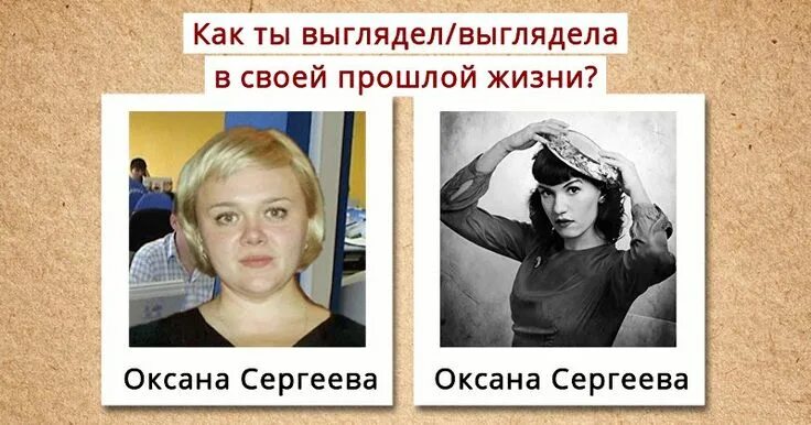 Как я выглядел в прошлой жизни. Как выглядит как выглядит. Выглядит или выглядит. Как ты выглядела в прошлой. Какая я была в прошлой жизни